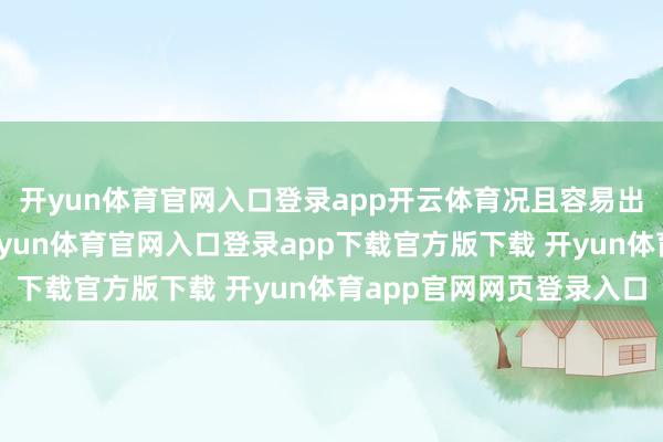 开yun体育官网入口登录app开云体育况且容易出现严重的过敏反馈-开yun体育官网入口登录app下载官方版下载 开yun体育app官网网页登录入口