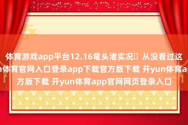 体育游戏app平台12.16鼋头渚实况❗从没看过这样哇噻的画面-开yun体育官网入口登录app下载官方版下载 开yun体育app官网网页登录入口