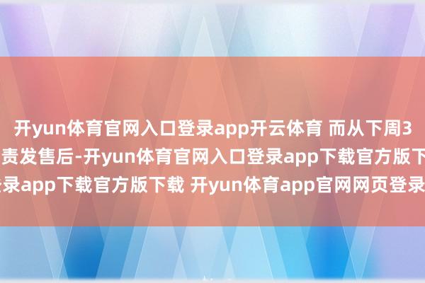 开yun体育官网入口登录app开云体育 而从下周3月19日《红色沙漠》负责发售后-开yun体育官网入口登录app下载官方版下载 开yun体育app官网网页登录入口