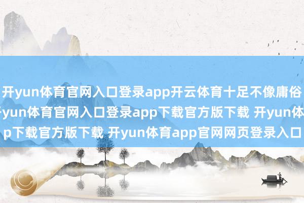 开yun体育官网入口登录app开云体育十足不像庸俗连衣裙勒出‘拍浮圈’-开yun体育官网入口登录app下载官方版下载 开yun体育app官网网页登录入口