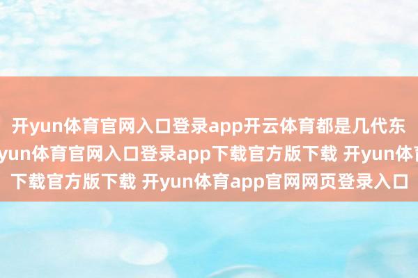 开yun体育官网入口登录app开云体育都是几代东谈主的童年白蟾光-开yun体育官网入口登录app下载官方版下载 开yun体育app官网网页登录入口