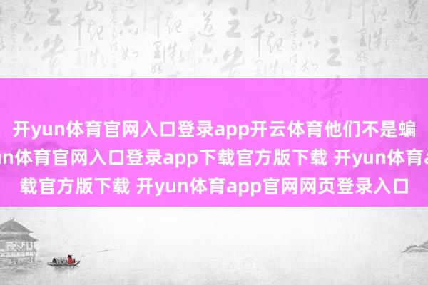 开yun体育官网入口登录app开云体育他们不是蝙蝠侠勇敢的助手-开yun体育官网入口登录app下载官方版下载 开yun体育app官网网页登录入口