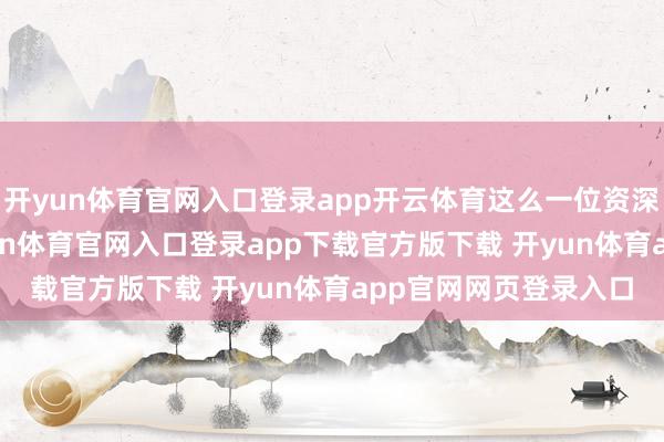 开yun体育官网入口登录app开云体育这么一位资深演员参与GTA6-开yun体育官网入口登录app下载官方版下载 开yun体育app官网网页登录入口